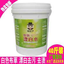 직접 공급 산업용 직물 표백수 세탁 직물 표백수 20kg 호텔 직물 표백수 공장의 그림
