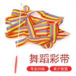 4m 예술 체조 리본 도매 전문 댄스 공연 소품 예술적 피트니스 리본 어린이 장난감 플로팅 리본의 그림