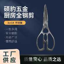홈 생활용품 주방용품 주방가위 스테인리스 스틸 주방 올 스틸 가위 도살용 가위의 그림
