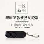 듀얼 혼 메이스 알람 알람 여성 자기 방어 수비수 핸드 풀 여성 알람 키 체인 분실 방지 장치의 그림