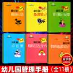 유치원 롤북 정원 일기 듣기 기록 수업 일지 교사 준비 책 건강 관리 파일의 그림