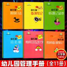 유치원 롤북 정원 일기 듣기 기록 수업 일지 교사 준비 책 건강 관리 파일의 그림