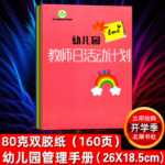 유치원 롤북 정원 일기 듣기 기록 수업 일지 교사 준비 책 건강 관리 파일의 그림