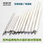 제조업체는 다양한 브랜드의 전기 온수기 마그네슘 막대 국가 표준 압출 AZ31B 온수기 희생 양극 마그네슘 막대를 직접 도매합니다.의 그림