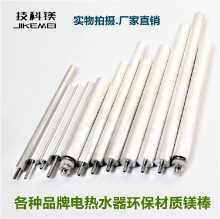 제조업체는 다양한 브랜드의 전기 온수기 마그네슘 막대 국가 표준 압출 AZ31B 온수기 희생 양극 마그네슘 막대를 직접 도매합니다.의 그림