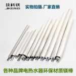 제조업체는 다양한 브랜드의 전기 온수기 마그네슘 막대 국가 표준 압출 AZ31B 온수기 희생 양극 마그네슘 막대를 직접 도매합니다.의 그림