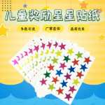 다채로운 오각형 어린이 보상 스티커 금색과 은색 오각형 스티커 어린이 문구 스티커 도매의 그림