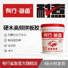 경목 고주파 접합 접착제 8125 2 액형 목공 접착제 특수 경목 방수 고온 내성 접합 접착제의 그림