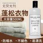 실크 세제 울 스웨터 실크 울 세제 캐시미어 스웨터 수축 방지 세탁 세제 뽕나무 실크 울 세제의 그림