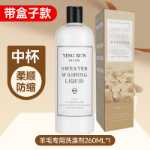 실크 세제 울 스웨터 실크 울 세제 캐시미어 스웨터 수축 방지 세탁 세제 뽕나무 실크 울 세제의 그림