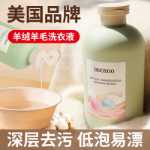 도매 양모 세제 캐시미어 스웨터 세탁 세제 수축 방지 실크 양모 클리너 뽕나무 실크 세제 점퍼 클리너의 그림