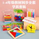 나무 유아 초등학교 수학 교구 계산 기하학 시계 인지 퍼즐 교구 장난감의 전체 세트의 그림