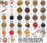 인삼과 지원 술 양조 재료 도매 1 조각 공급 동북 중국 약초 15 고양이 술 공식 건강 전통 강장제의 그림