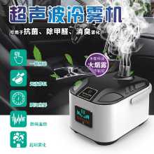 초음파 안개 기계 자동차 자동차 실내 연기 소독기 에어컨 안개 살균 탈취제 탈취제 콜드 미스트의 그림