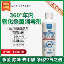 자동차 360 실내 소독 및 살균 안개 액체 탈취 포름 알데히드 및 냄새 제거 안개 기계 에어컨 나노 청정기의 그림