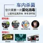 자동차 360 실내 소독 및 살균 안개 액체 탈취 포름 알데히드 및 냄새 제거 안개 기계 에어컨 나노 청정기의 그림