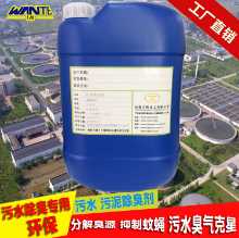 하수 살균 탈취제 산업용 생활 하수 처리 탈취제 악취원 분해 탈취제 식물 추출물 탈취제의 그림