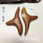 메인 삼각 새 마사지 스크래핑 보드 마호가니 삼지창 나무 경혈 마사지 보조 여행 용품의 그림