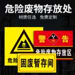 화학 물질 유해 폐기물 보관실 경고 스티커의 그림