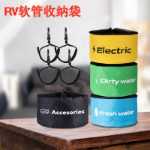 RV 호스 보관 가방의 그림