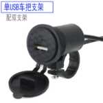 오토바이 USB 휴대 전화 충전기의 그림