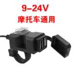 오토바이 USB 휴대 전화 충전기 전기 자동차 휴대 전화 충전기의 그림