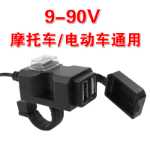 오토바이 USB 휴대 전화 충전기 전기 자동차 휴대 전화 충전기의 그림