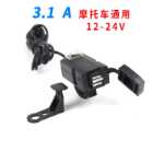 오토바이 USB 휴대 전화 충전기 전기 자동차 휴대 전화 충전기의 그림