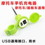 오토바이 휴대 전화 충전기 USB 자동차 휴대 전화 충전기의 그림