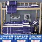 학생 기숙사 3 피스 침구 침구면 시트 싱글 침대 6 피스 세트 침구 이층 침대면의 그림