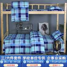 기숙사 침대 6 피스 세트 침구 학생 3 피스 이불 세트면 시트 싱글 침대면 침구의 그림