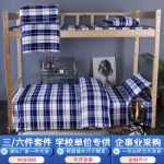 기숙사 침대 6 피스 세트 침구 학생 3 피스 이불 세트면 시트 싱글 침대면 침구의 그림