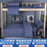 기숙사 침대 6 피스 세트 침구 학생 3 피스 이불 세트면 시트 싱글 침대면 침구의 그림