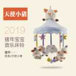 아기 음악 장난감 침대 벨 장난감 아기 음악 회전 딸랑이 침대 걸이 장난감의 그림