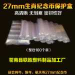 [27mm] 개혁개방 40주년 기념 동전 보호 케이스 10 플라스틱 원형 케이스 동전 및 동전 수집 케이스의 그림