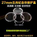 [27mm] 개혁개방 40주년 기념 동전 보호 케이스 10 플라스틱 원형 케이스 동전 및 동전 수집 케이스의 그림
