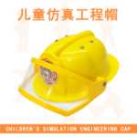 시뮬레이션 공학 모자 어린이 놀이 집 장난감 헬멧 소방/경찰 모자 역할 놀이 도구의 그림