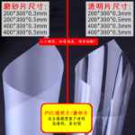 PVC 투명 시트의 그림