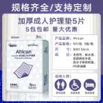 성인용 케어 패드 80*150 아기 기저귀의 그림