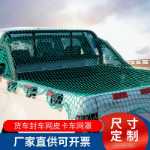 PP 트레일러 트럭 그물 덮개의 그림