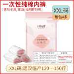 임산부 일회용 팬티 순면의 그림