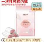 임산부 일회용 팬티 순면의 그림