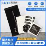 필름 툴킷 휴대폰 3종 콤보 세트의 그림