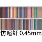 모조 극세사 ,  단일 극세사 스웨이드 원단의 그림