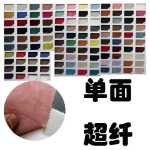 모조 극세사 ,  단일 극세사 스웨이드 원단의 그림