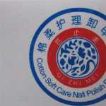 화장품 네일 케어 상자의 그림