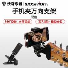 모바일 기타 라이브 스탠드 촬영 폰 홀더의 그림