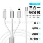3-in-1 다기능 휴대폰 태블릿 전자 피아노 케이블 전자 드럼 악기 OTG 연결 케이블의 그림