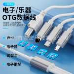 3-in-1 다기능 휴대폰 태블릿 전자 피아노 케이블 전자 드럼 악기 OTG 연결 케이블의 그림