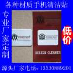 휴대폰 화면 청소 스티커의 그림